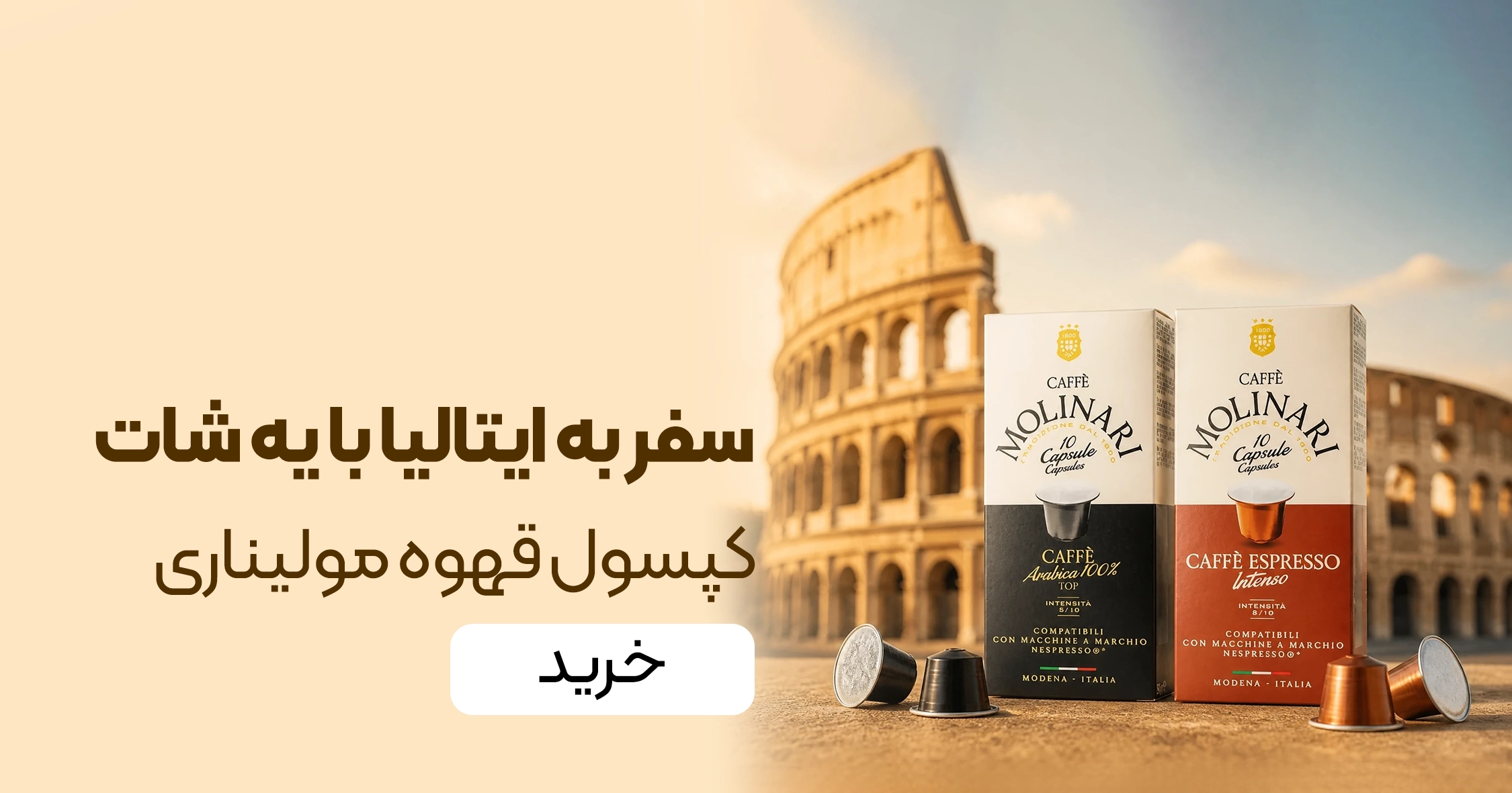 خرید کپسول قهوه