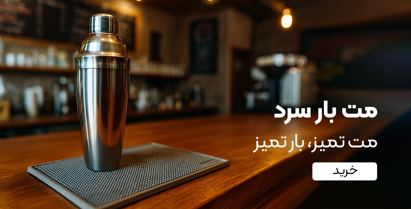 خرید مت بار سرد