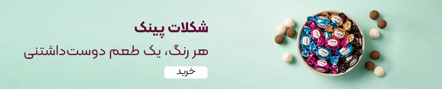 خرید شکلات پینک