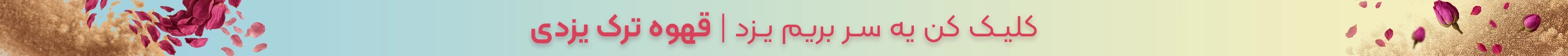 خرید قهوه ترک یزدی