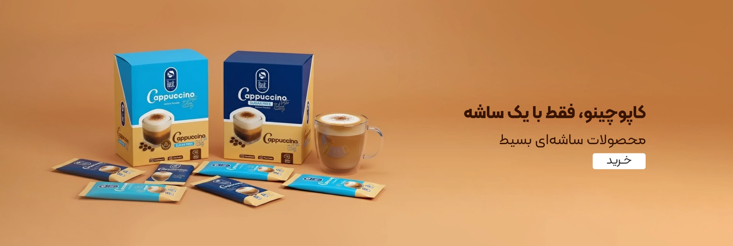خرید کاپوچینو ساشه‌ای