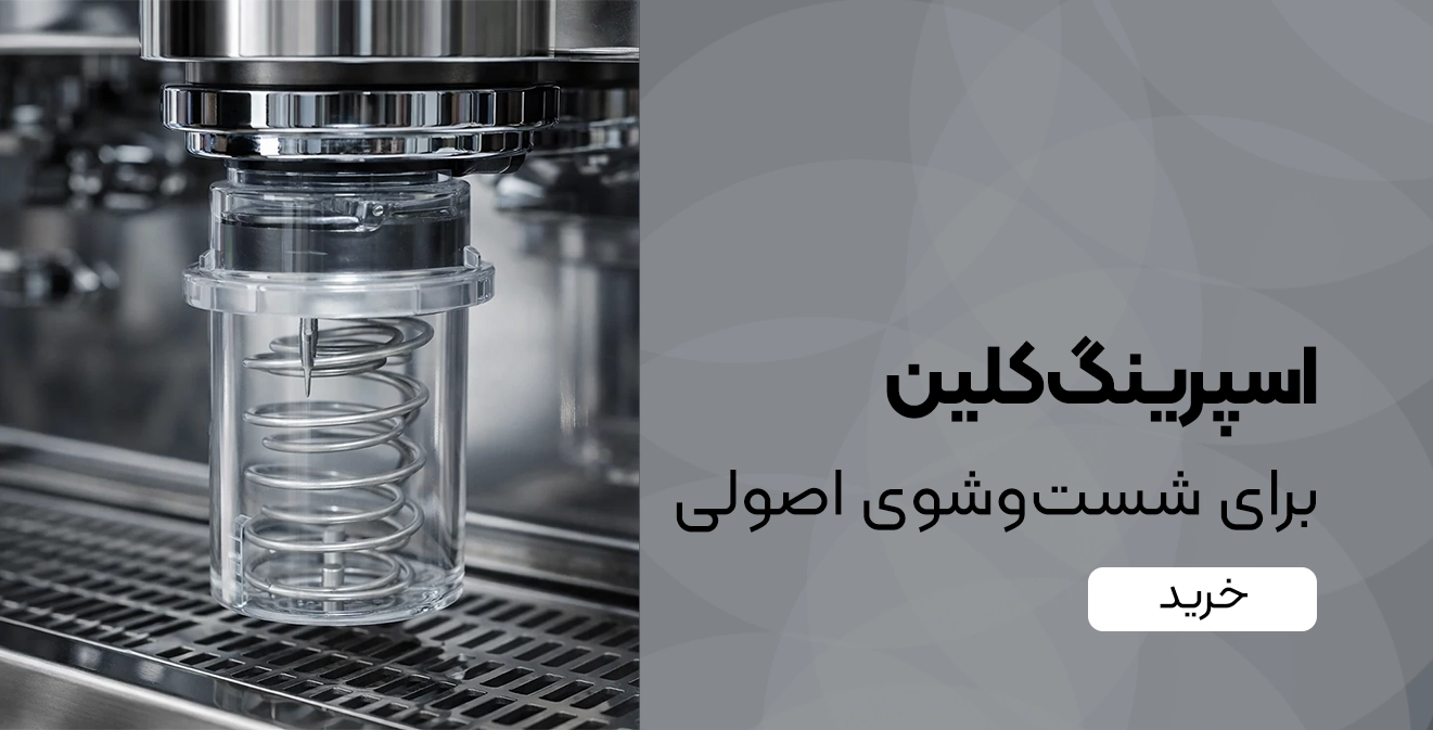 خرید بک‌واش