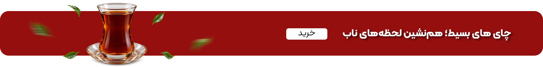 خرید چای