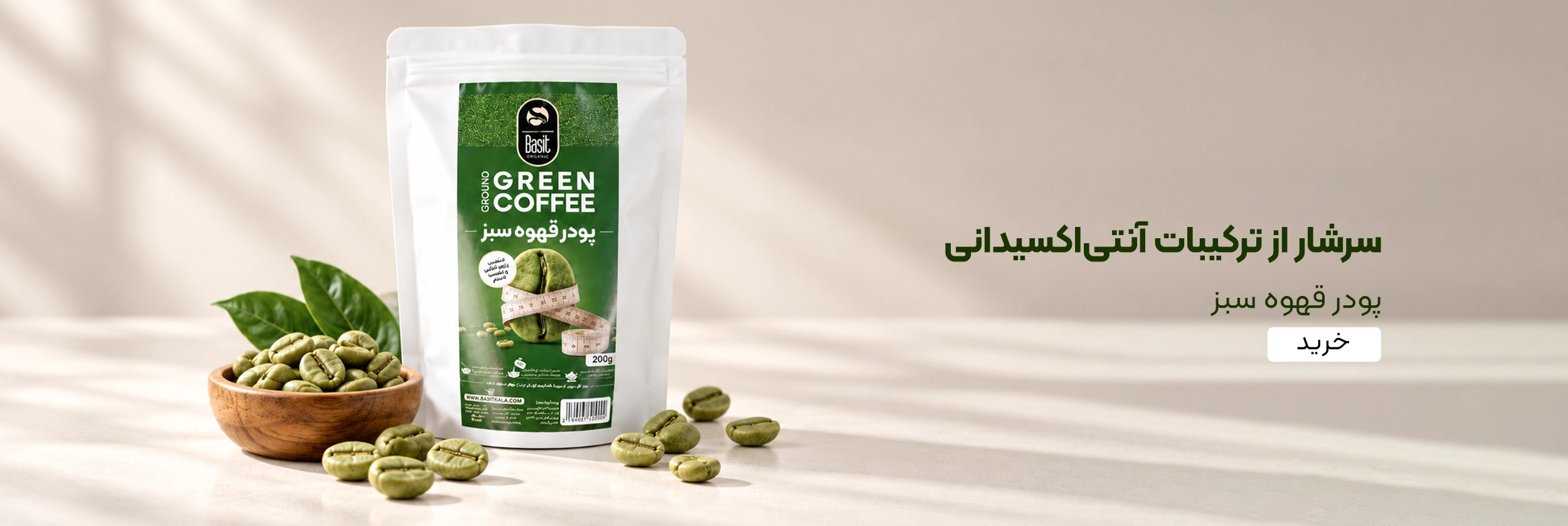 خرید قهوه سبز