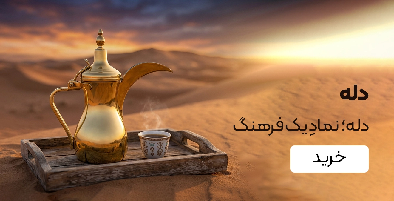 خرید دله