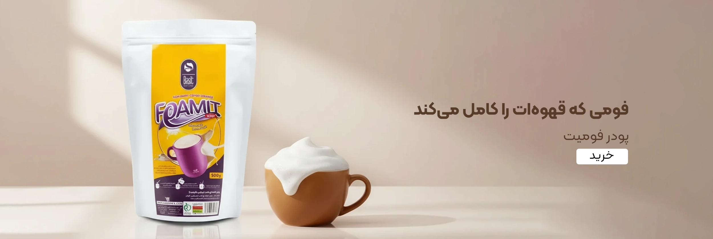 خرید فومیت