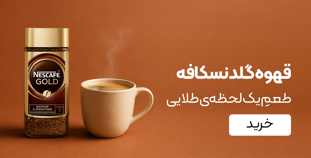 خرید قهوه گلد نسکافه