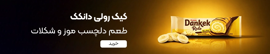 خرید کیک دانکک