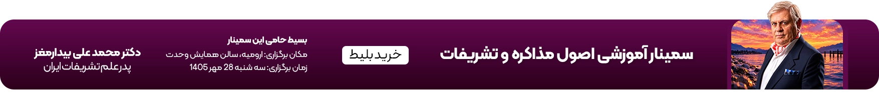 خرید بلیط سمینار