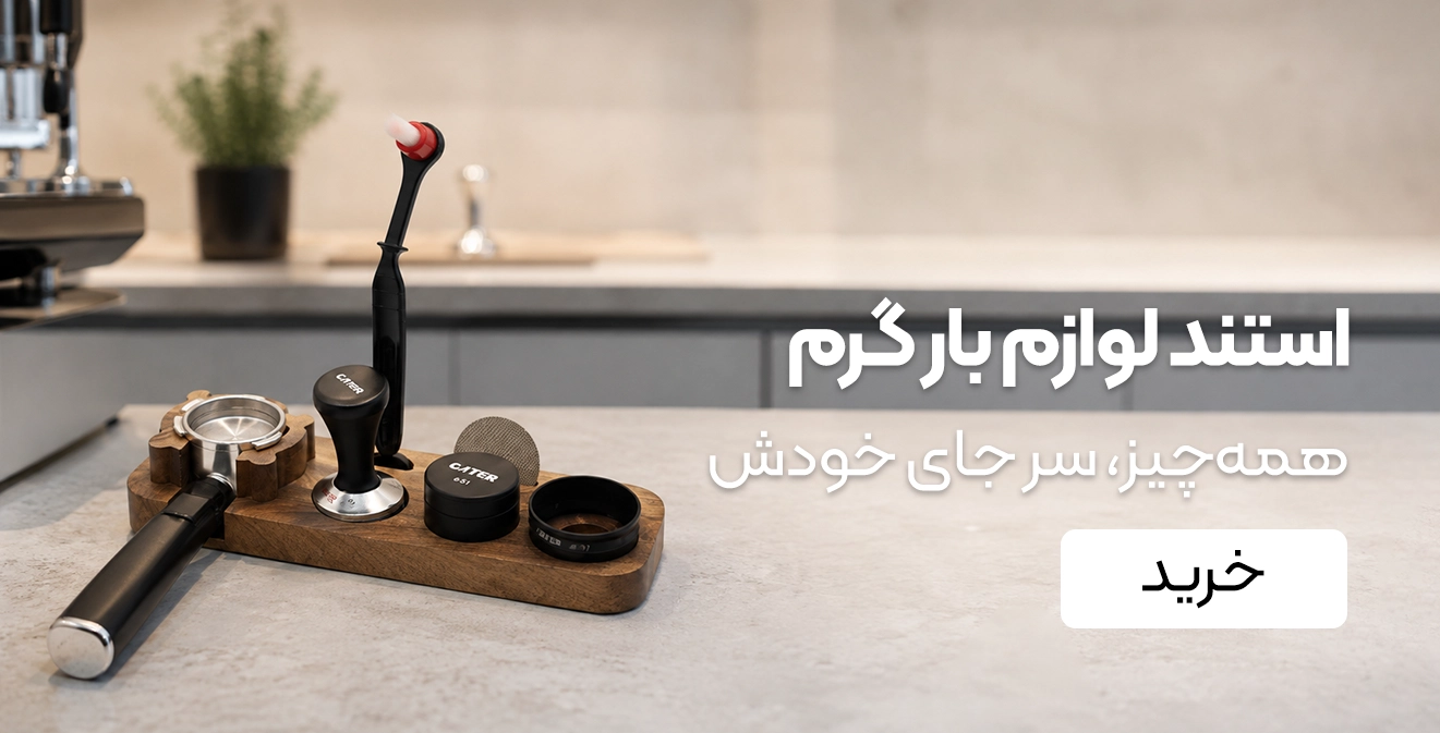 خرید استند بار گرم