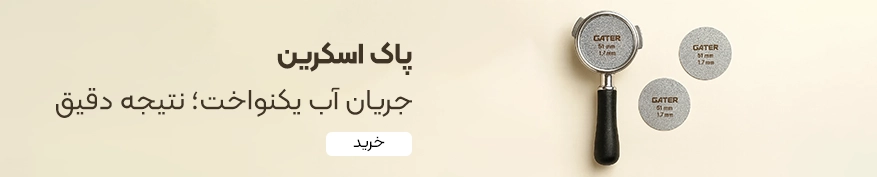خرید پاک اسکرین