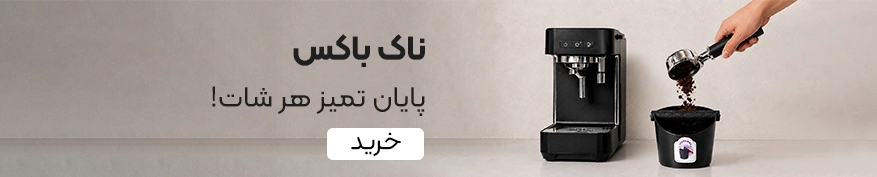 خرید ناک باکس