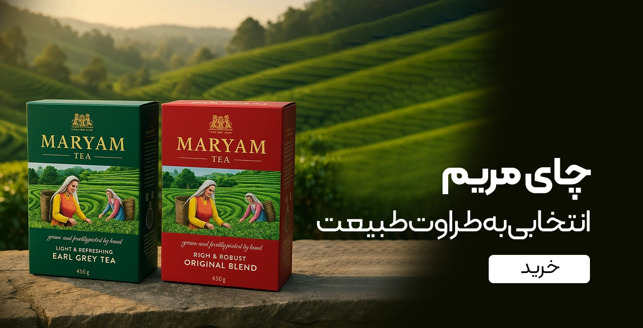 خرید چای مریم