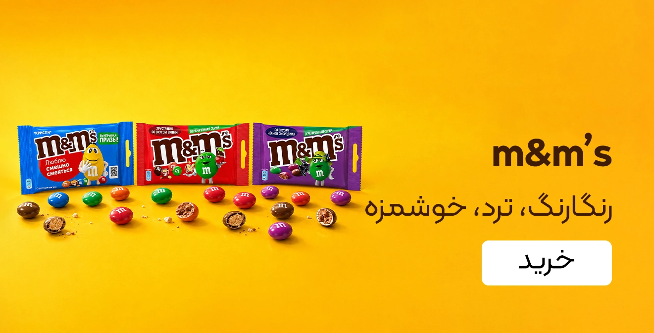 خرید دراژه شکلاتی m&m's