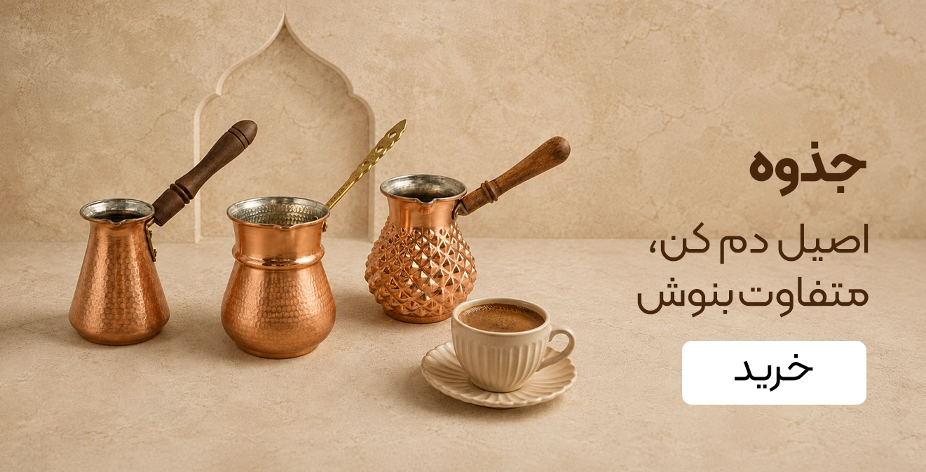 خرید جذوه