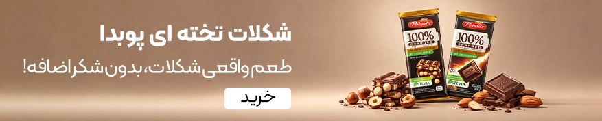 خرید پوبدا
