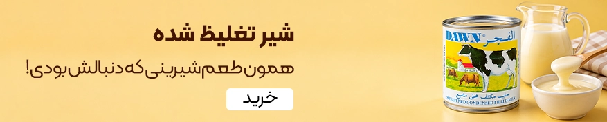 خرید شیر تلغیظ شده