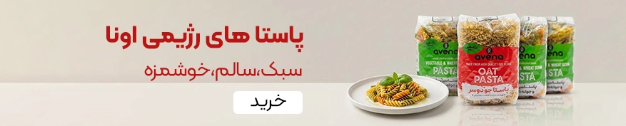 خرید پاستا