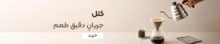 خرید کتل