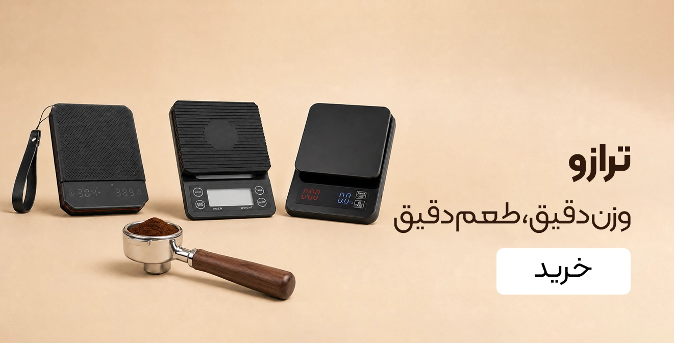 خرید ترازو