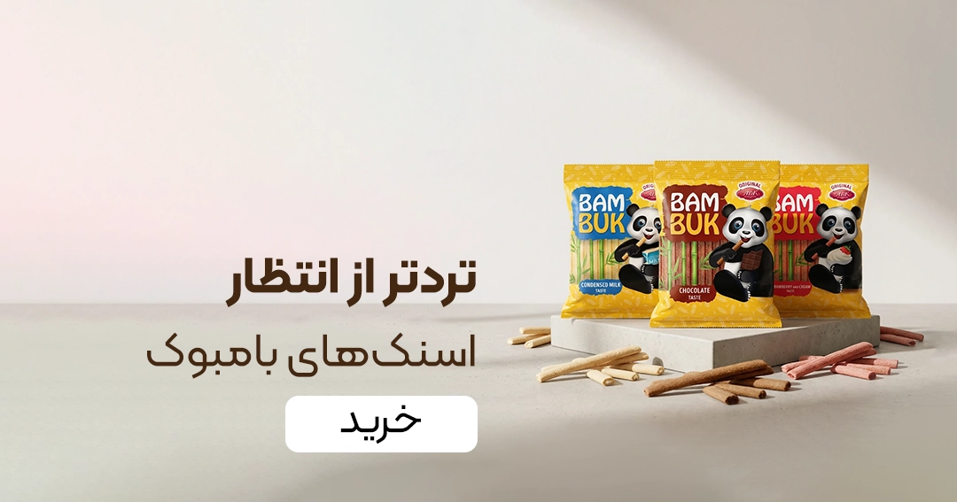 خرید اسنک بامبوک