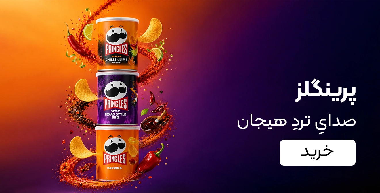 خرید چیپس پرینگلز