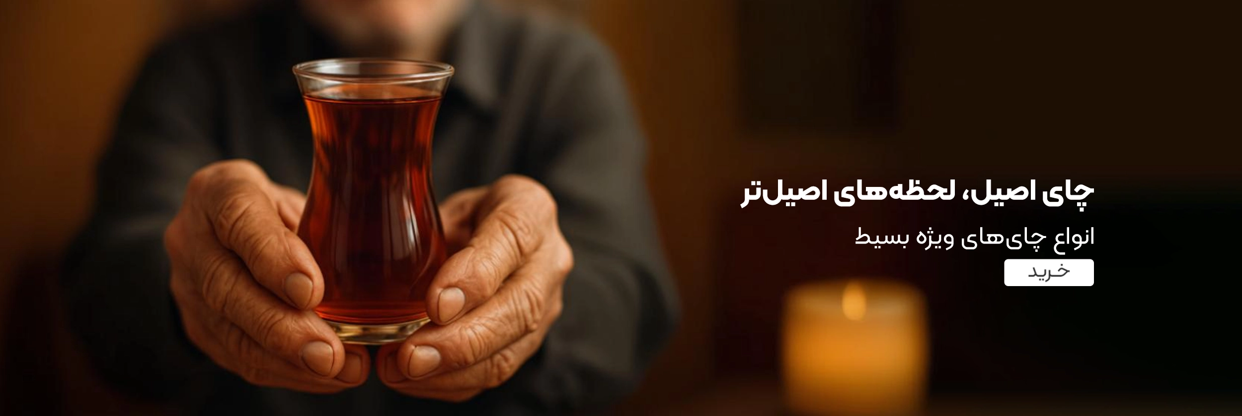 خرید چای
