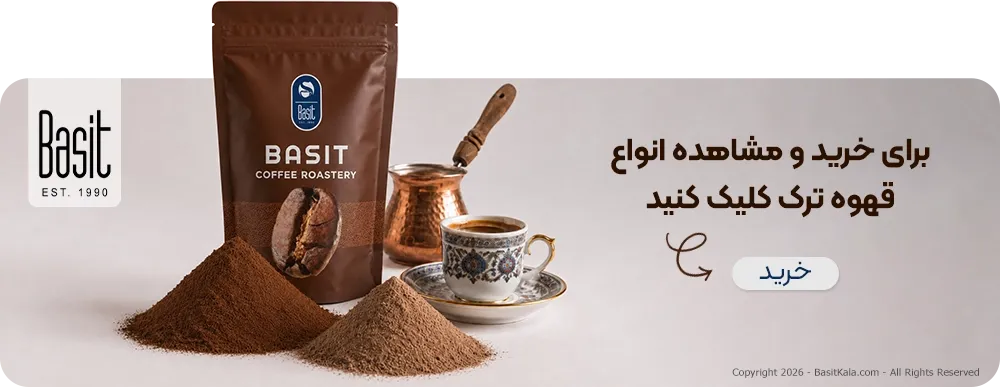 قهوه ترک بسیط