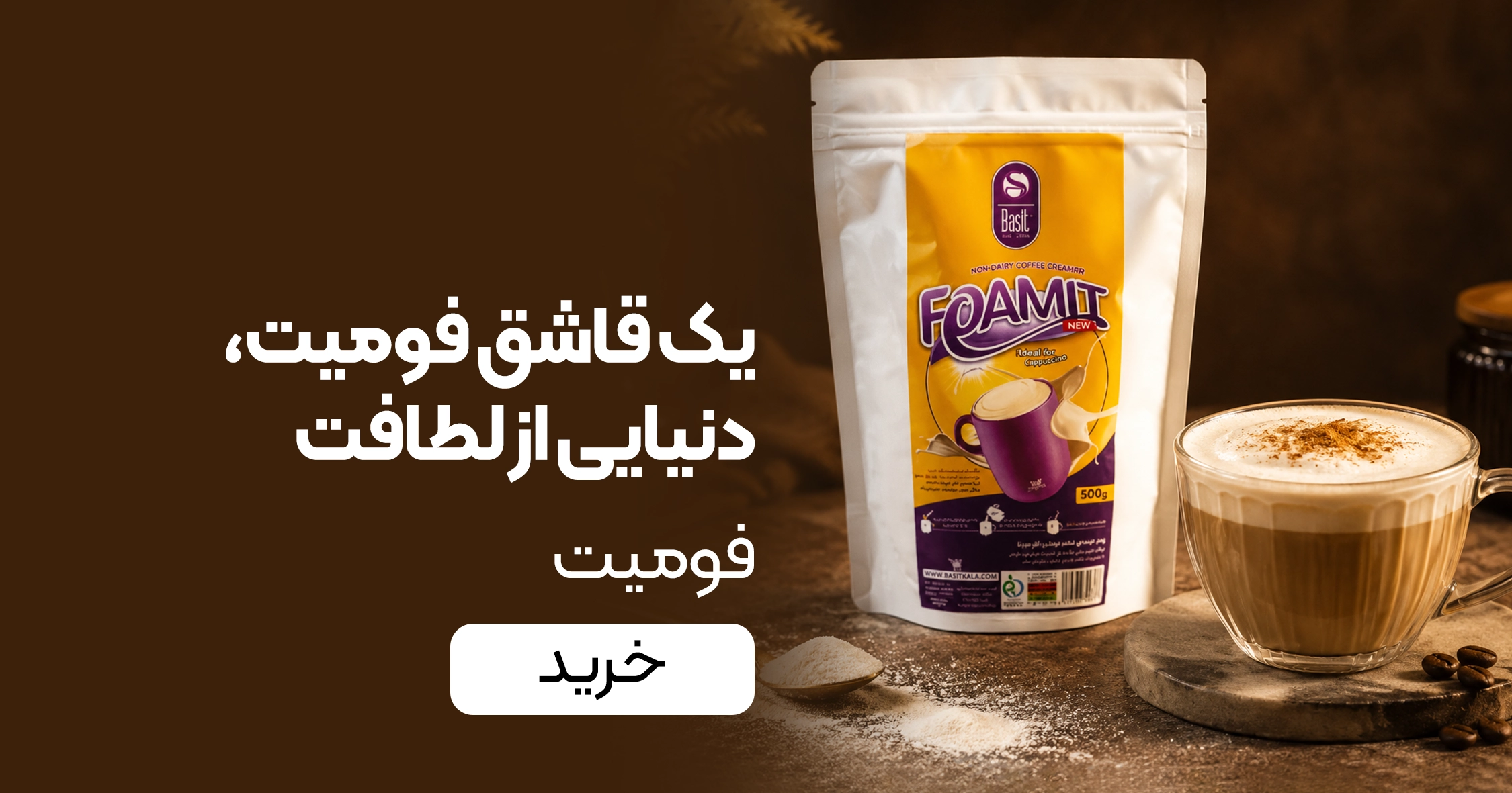 خرید فومیت