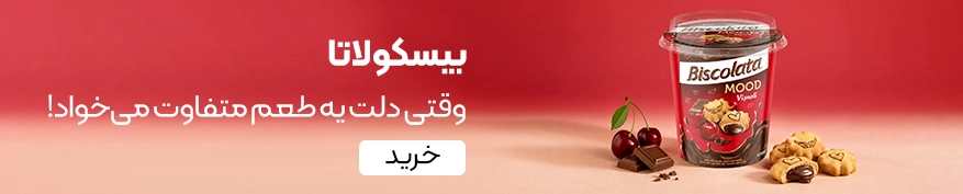 خرید بیسکولاتا