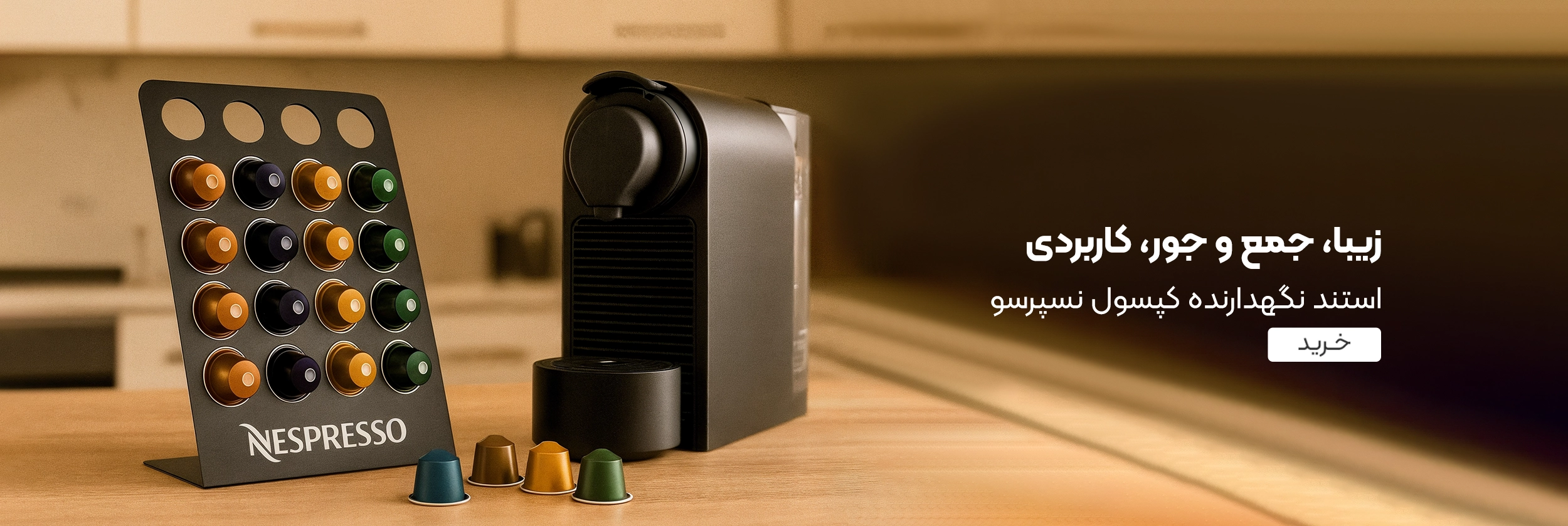 خرید استند کپسول قهوه