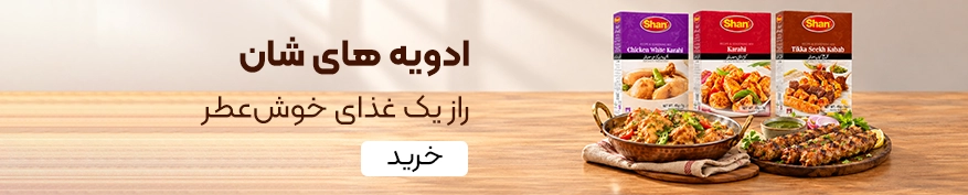 خرید ادویه شان