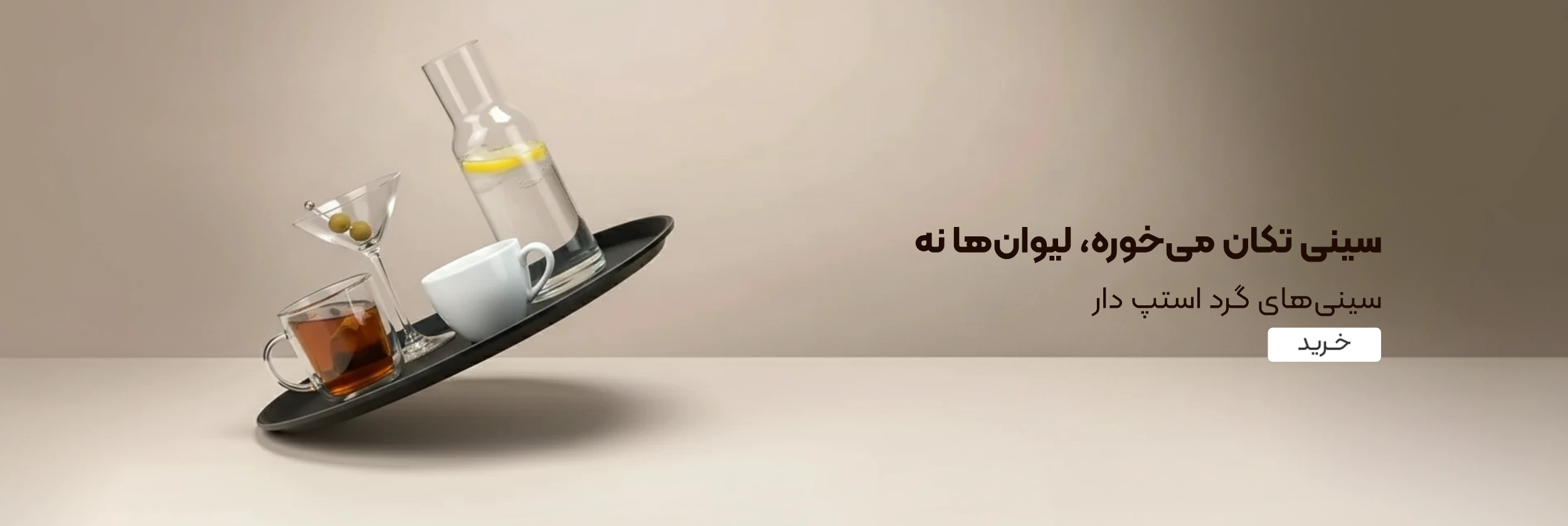 خرید سینی استپ دار