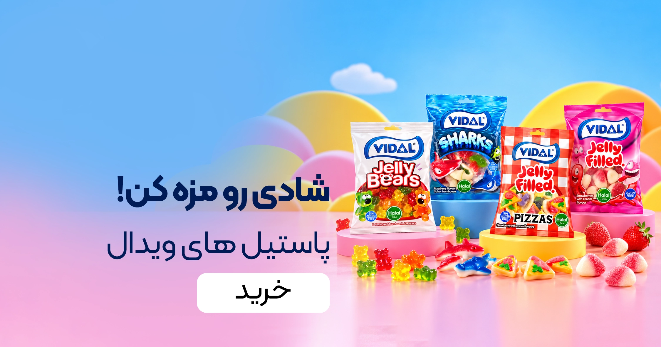 خرید پاستیل ویدال