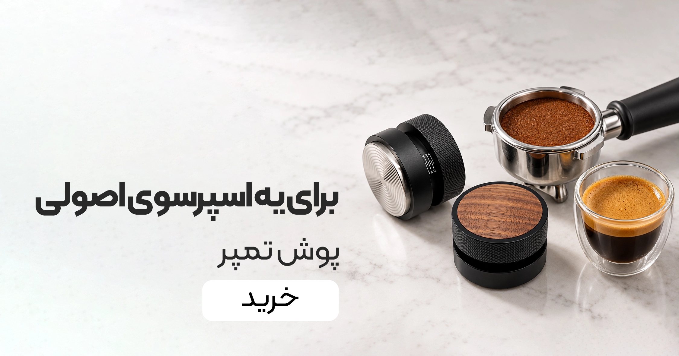 خرید تمپر