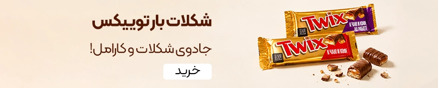 خرید توییکس