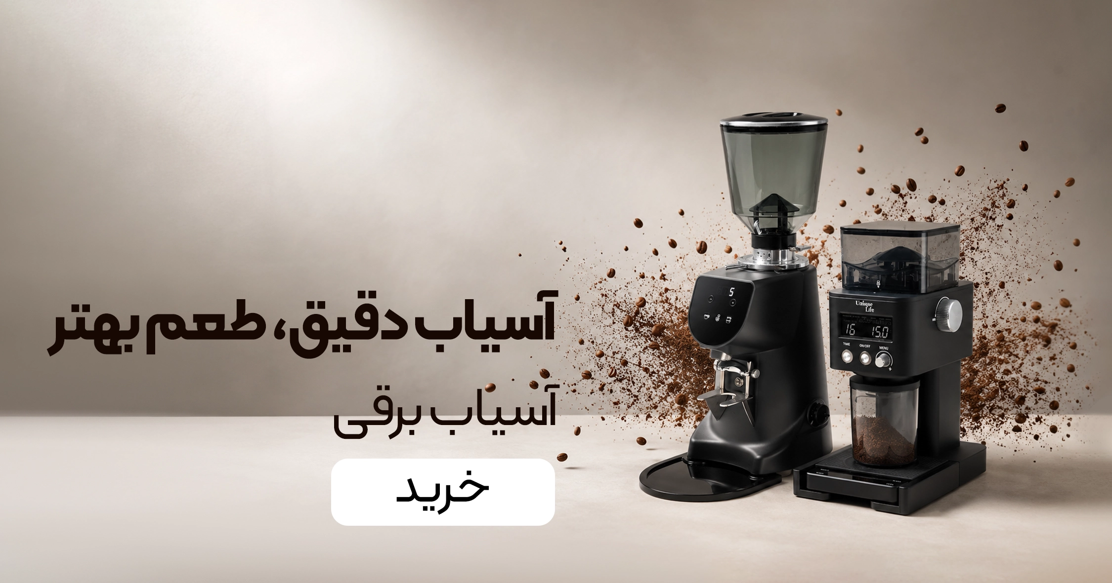 خرید آسیاب برقی