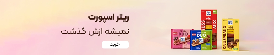 خرید ریتر اسپورت