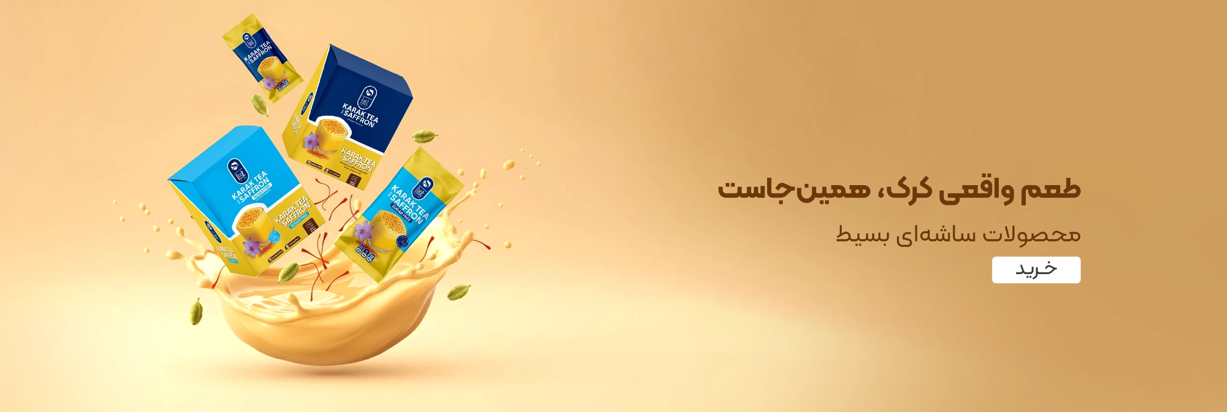 خرید چای کرک ساشه‌ای