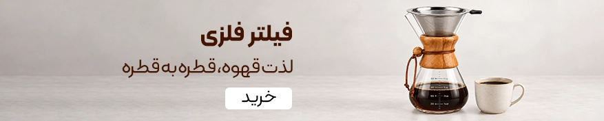 خرید فیلتر فلزی