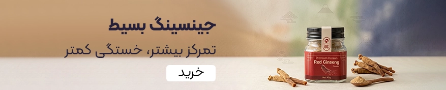 خرید جنسینگ