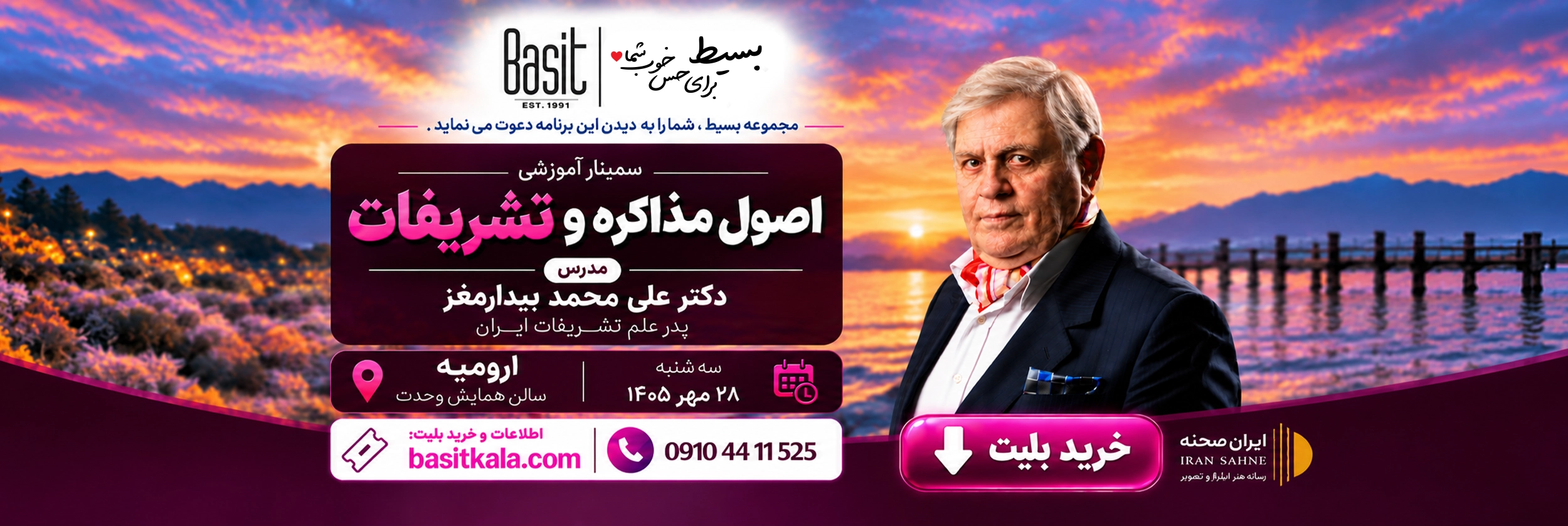 خرید بلیت