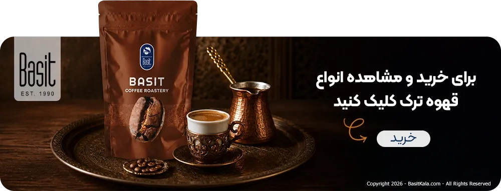 خرید قهوه ترک
