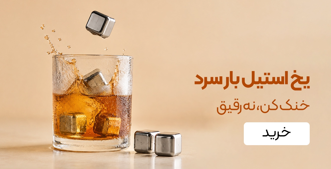 خرید یخ استیل