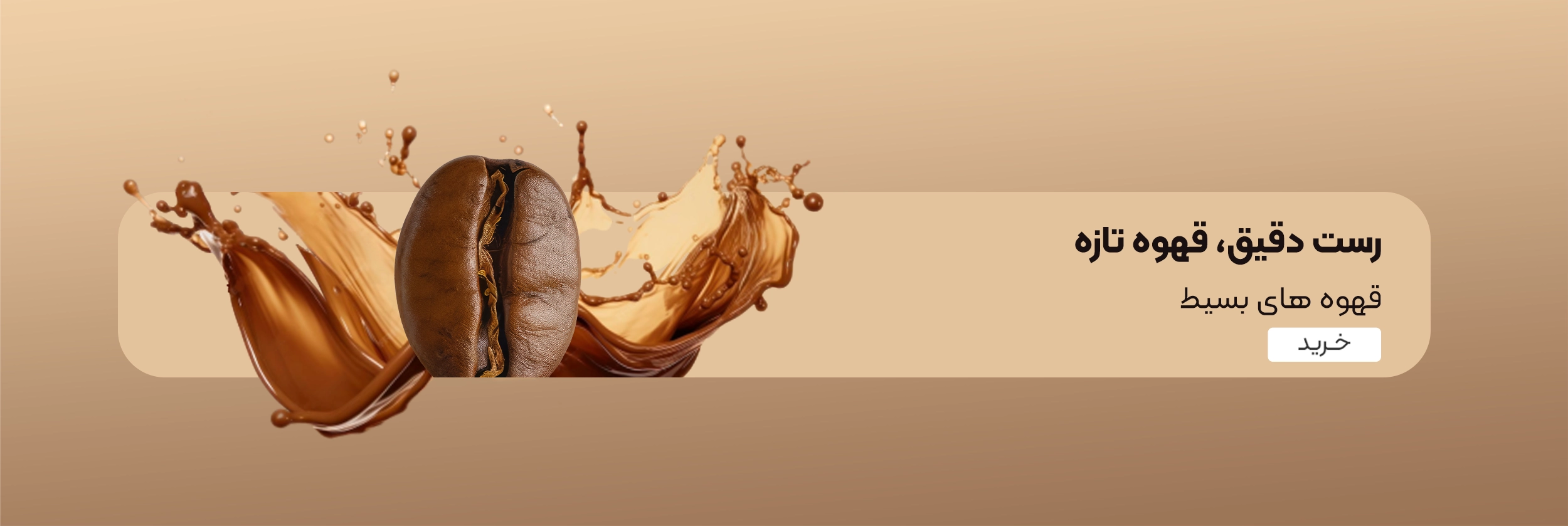 خرید قهوه