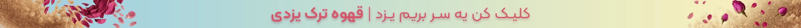 خرید قهوه ترک یزدی