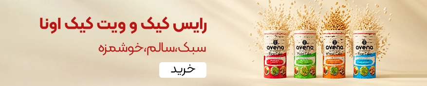 خرید غلات حجیم شده اونا
