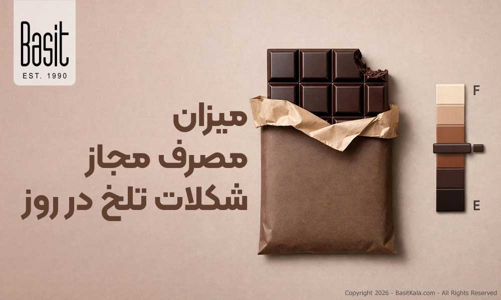 میزان مصرف مجاز شکلات تلخ