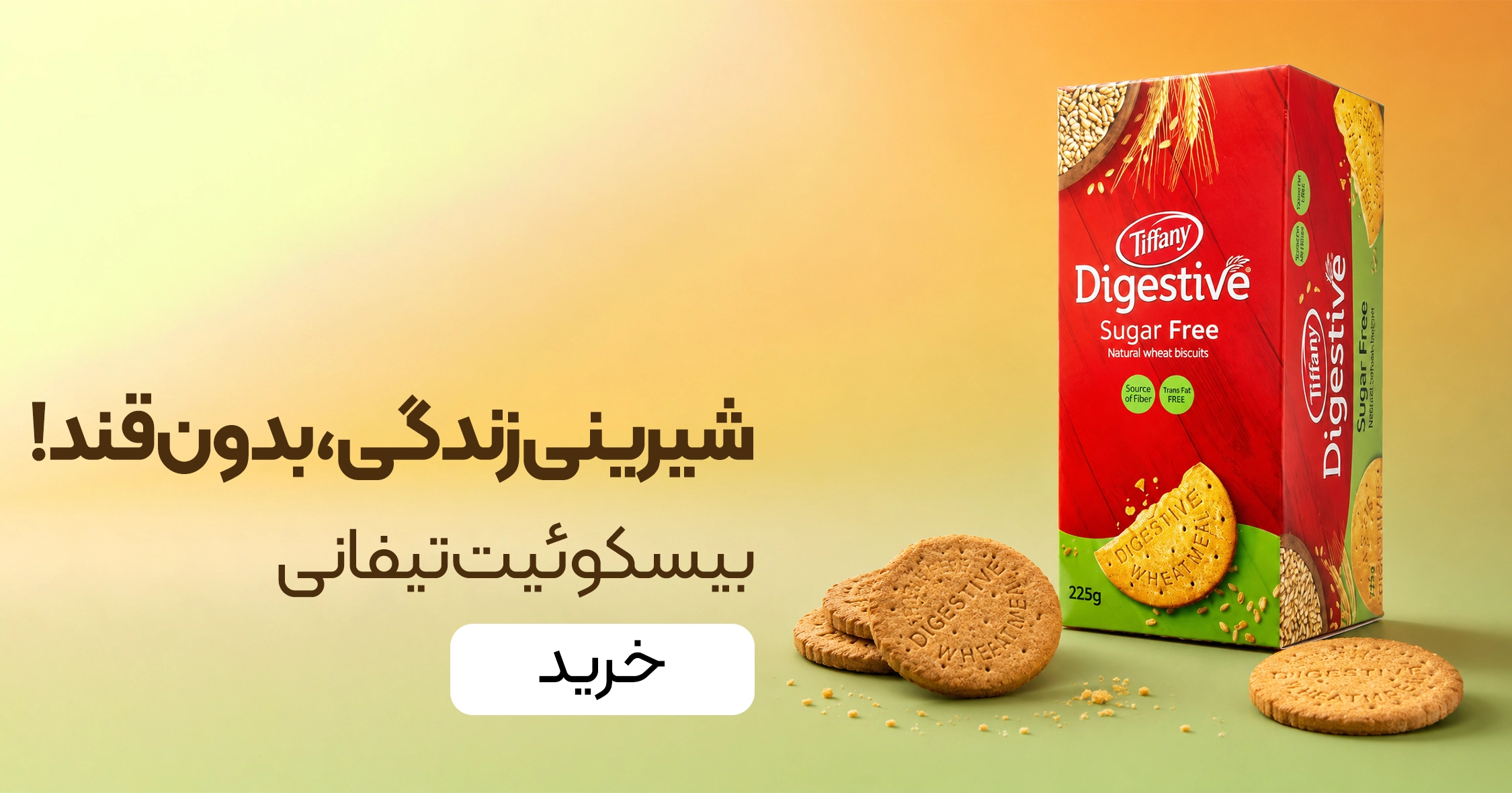 خرید بیسکوئیت دایجستیو تیفانی