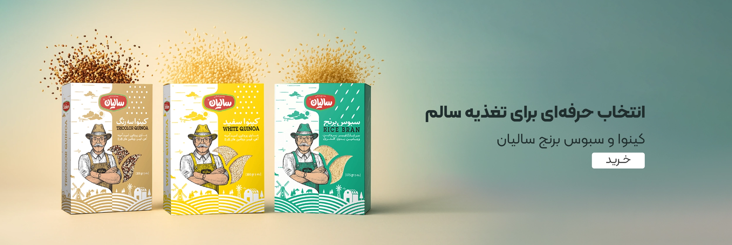 خرید محصولات سالیان